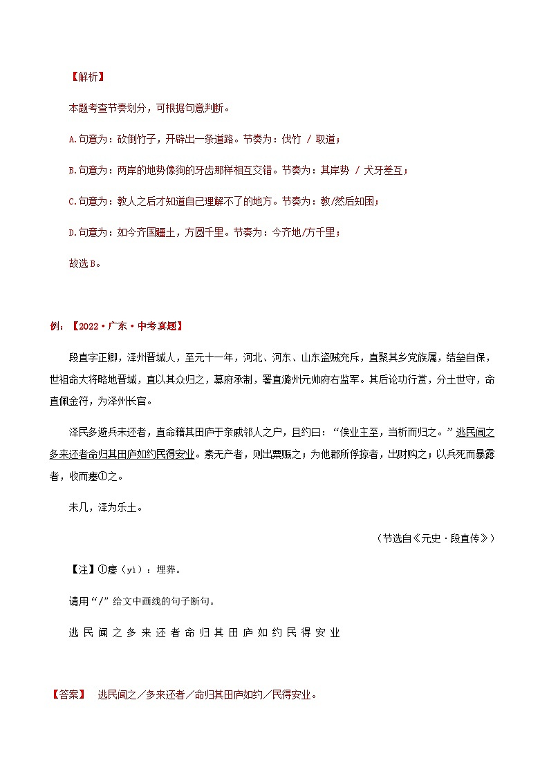 易错点20 文言文阅读之文言断句-备战2023年中考语文考试易错题02