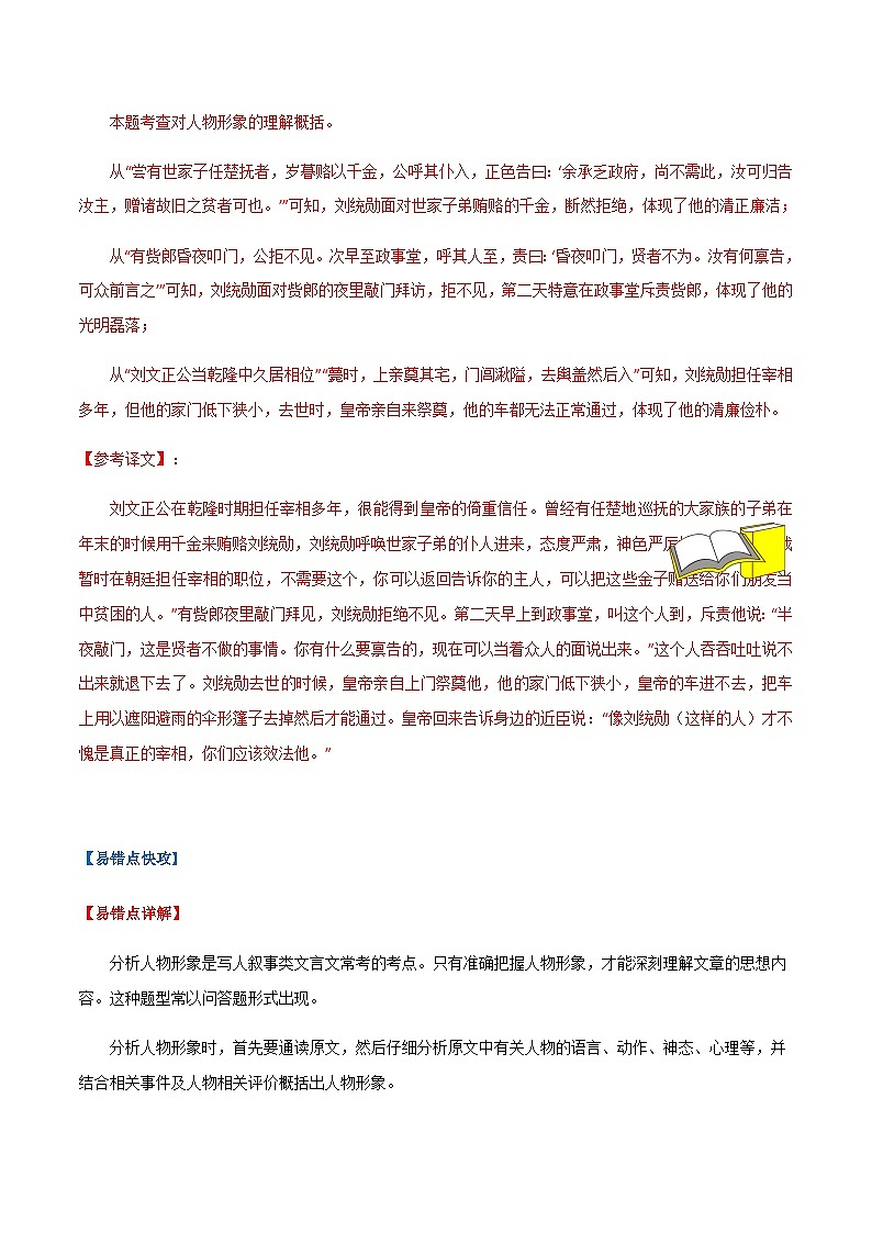易错点21 文言文阅读之分析人物形象-备战2023年中考语文考试易错题02