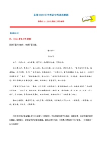 易错点22 文言文阅读之评价感悟-备战2023年中考语文考试易错题