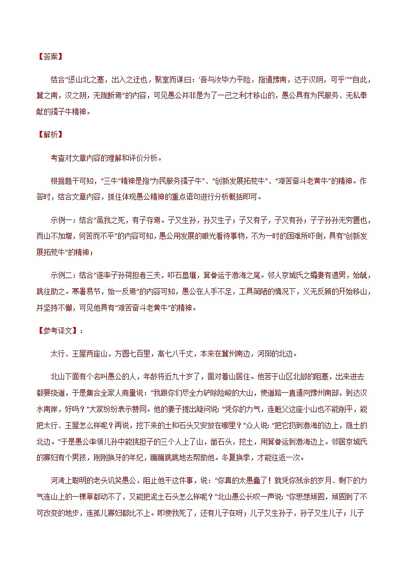 易错点22文言文阅读之评价感悟（原卷版）第2页