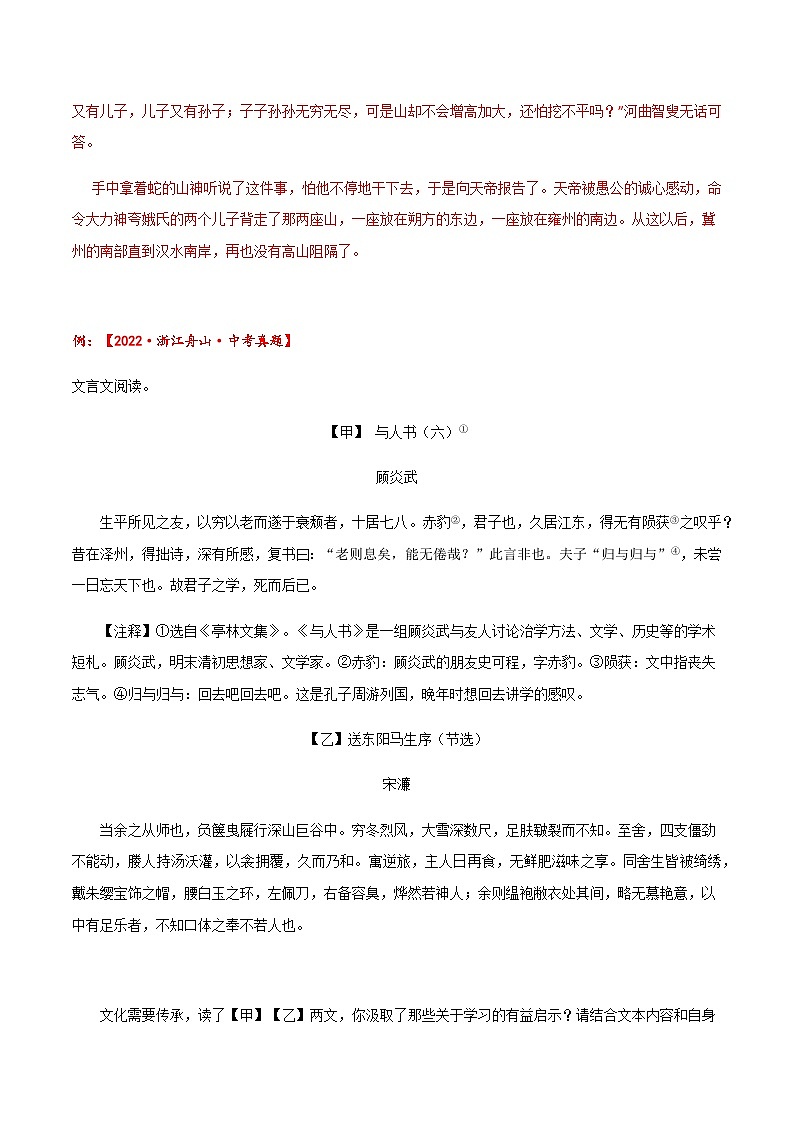 易错点22文言文阅读之评价感悟（原卷版）第3页