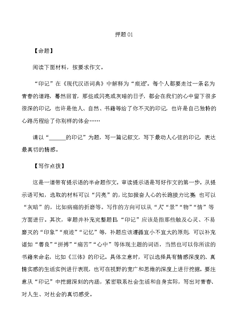 2023年中考作文终极押题+写作指导+范本必背0101