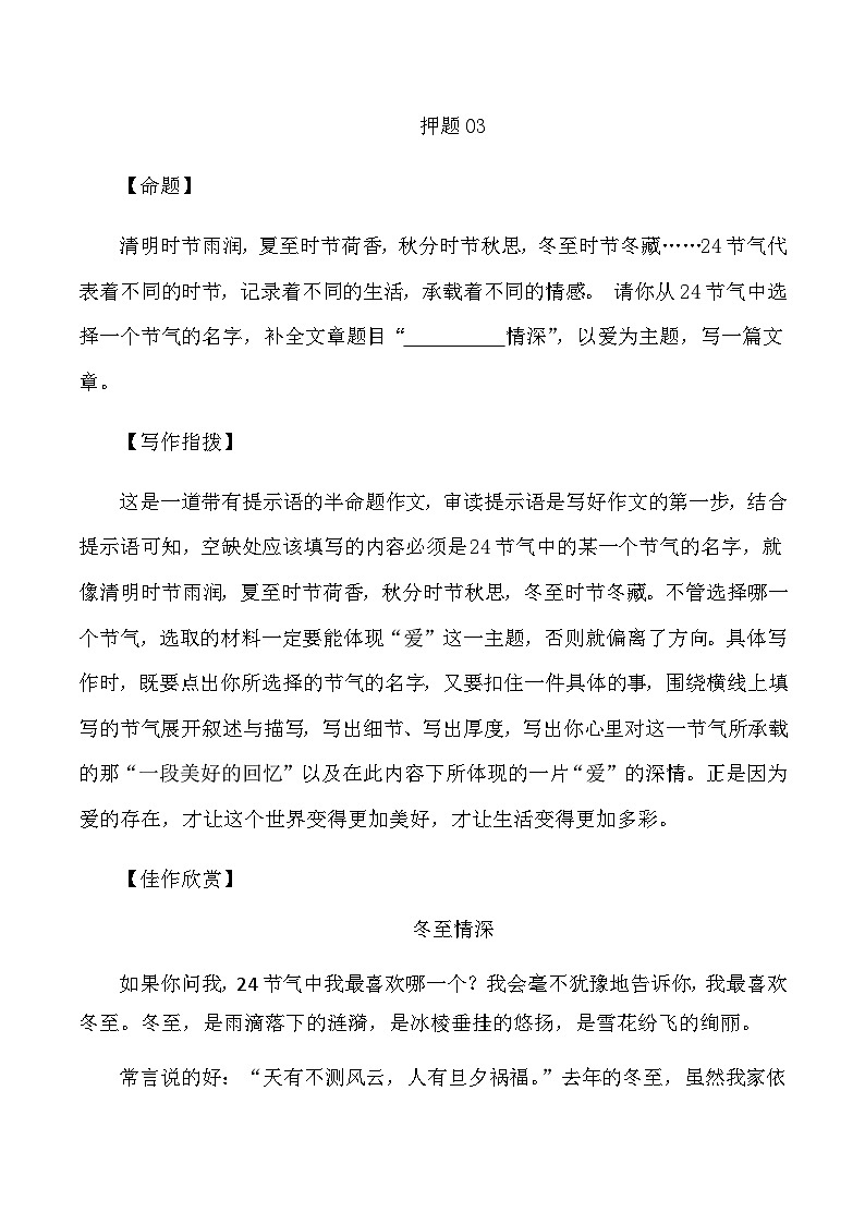 2023年中考作文终极押题+写作指导+范本必背0301