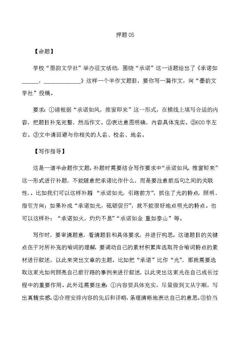 2023年中考作文终极押题+写作指导+范本必背0501