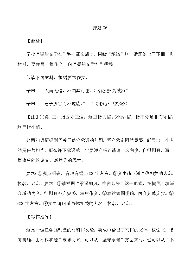 2023年中考作文终极押题+写作指导+范本必背0601