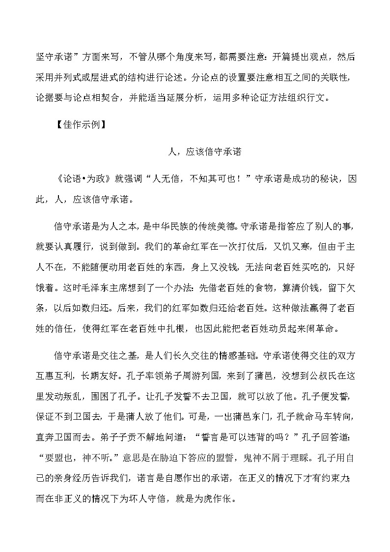 2023年中考作文终极押题+写作指导+范本必背0602