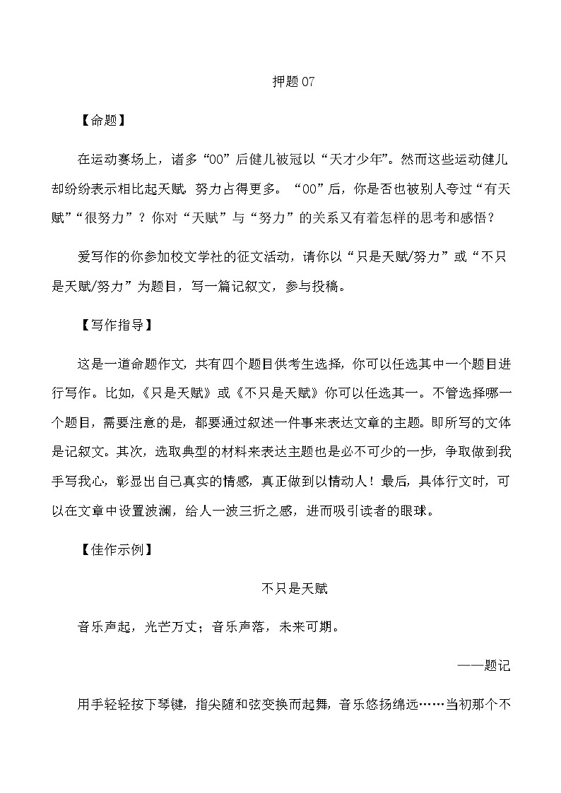 2023年中考作文终极押题+写作指导+范本必背07第1页