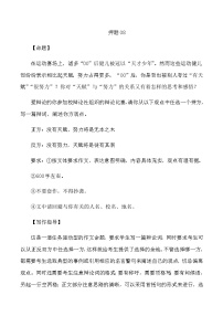 2023年中考作文终极押题+写作指导+范本必背08