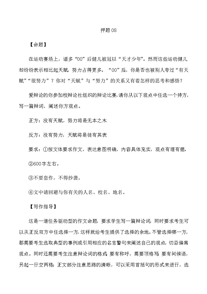 2023年中考作文终极押题+写作指导+范本必背08第1页