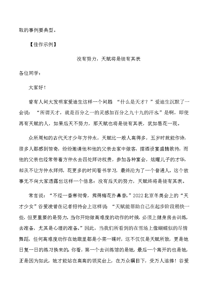 2023年中考作文终极押题+写作指导+范本必背08第2页