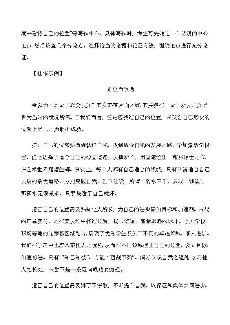 2023年中考作文终极押题+写作指导+范本必背09第2页