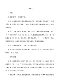 2023年中考作文终极押题+写作指导+范本必背11