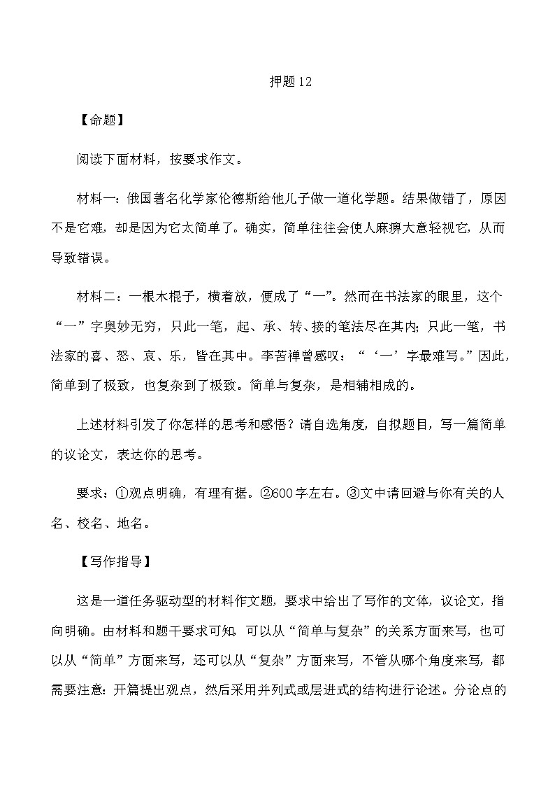 2023年中考作文终极押题+写作指导+范本必背12第1页