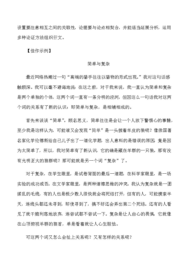 2023年中考作文终极押题+写作指导+范本必背12第2页