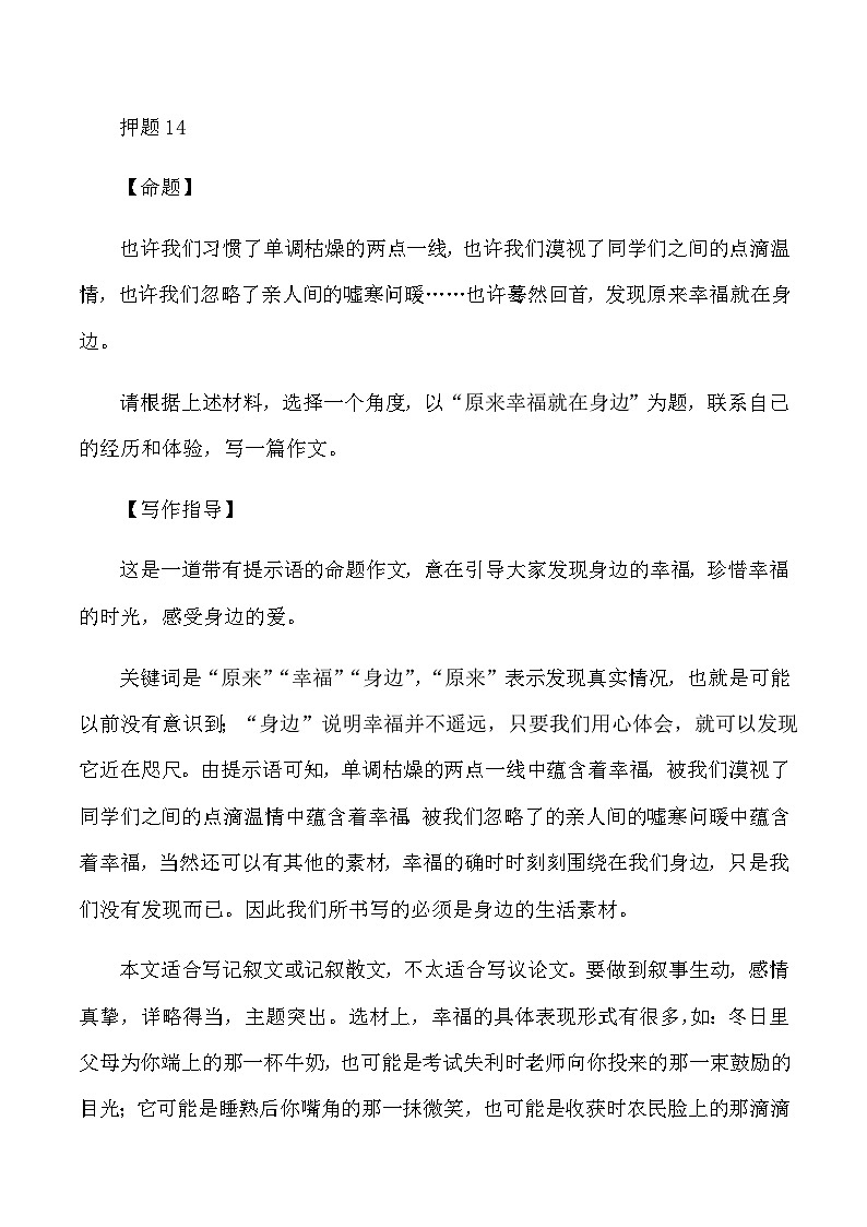 2023年中考作文终极押题+写作指导+范本必背14第1页