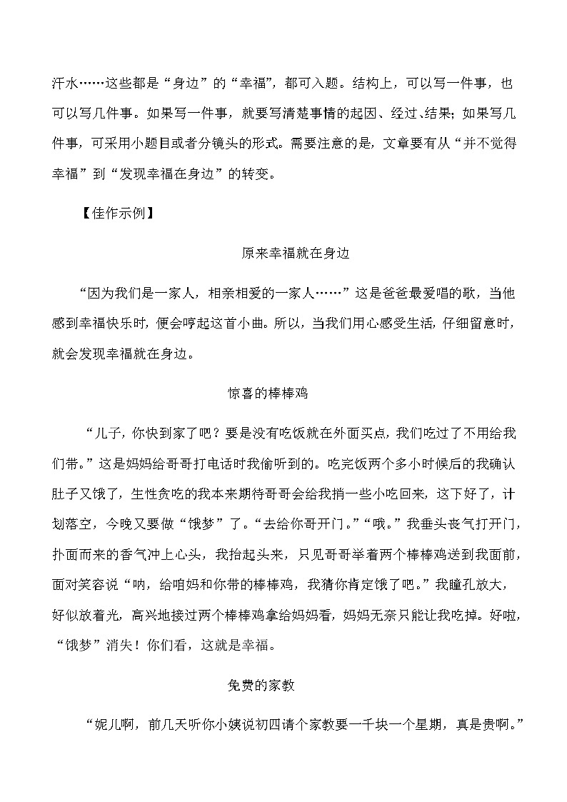 2023年中考作文终极押题+写作指导+范本必背14第2页