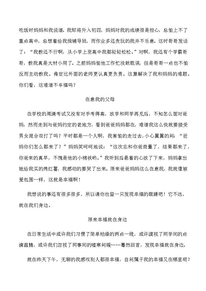 2023年中考作文终极押题+写作指导+范本必背14第3页