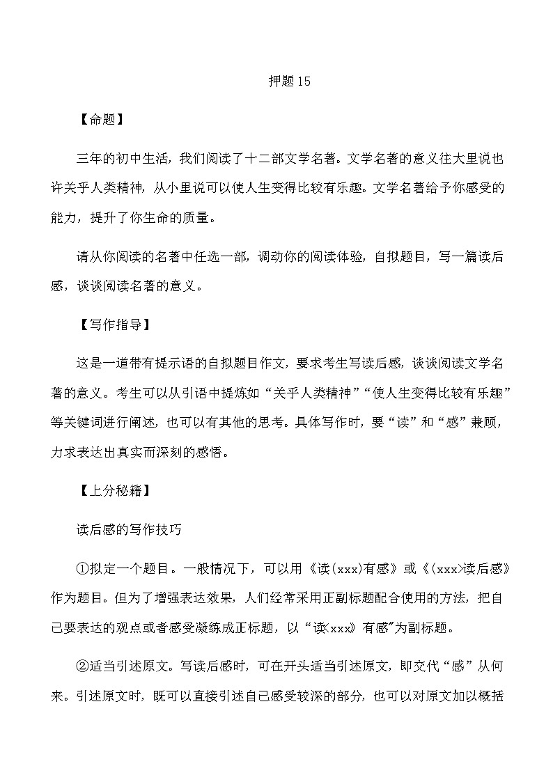 2023年中考作文终极押题+写作指导+范本必背15第1页