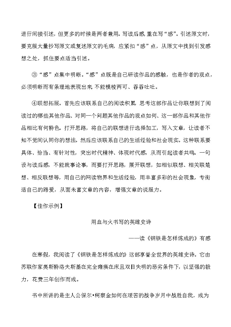 2023年中考作文终极押题+写作指导+范本必背15第2页