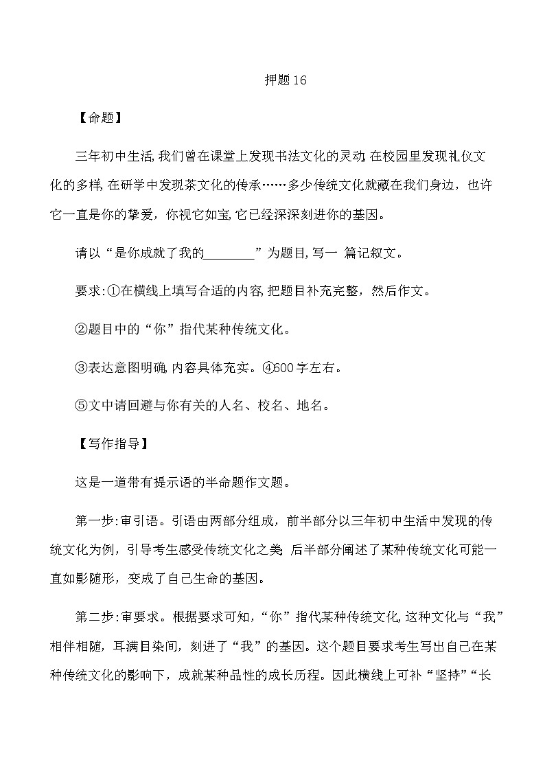 2023年中考作文终极押题+写作指导+范本必背16第1页