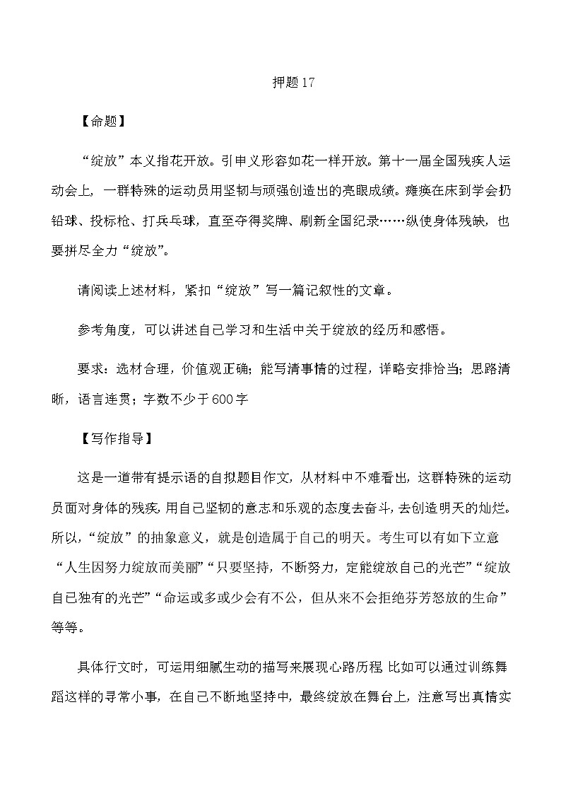 2023年中考作文终极押题+写作指导+范本必背17第1页