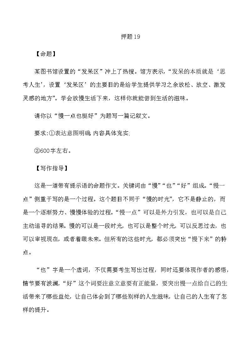 2023年中考作文终极押题+写作指导+范本必背1901