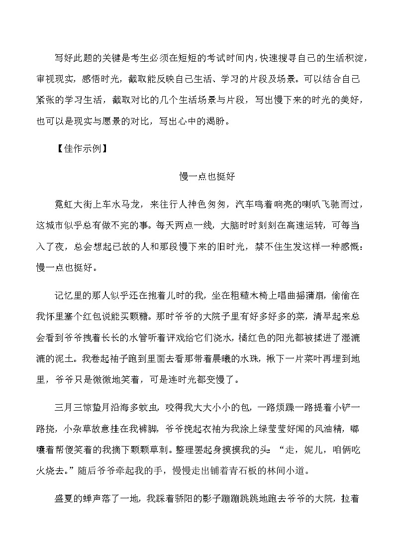 2023年中考作文终极押题+写作指导+范本必背1902