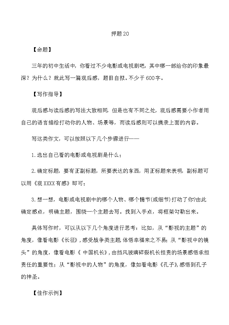 2023年中考作文终极押题+写作指导+范本必背2001