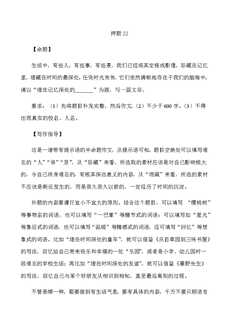 2023年中考作文终极押题+写作指导+范本必背22第1页