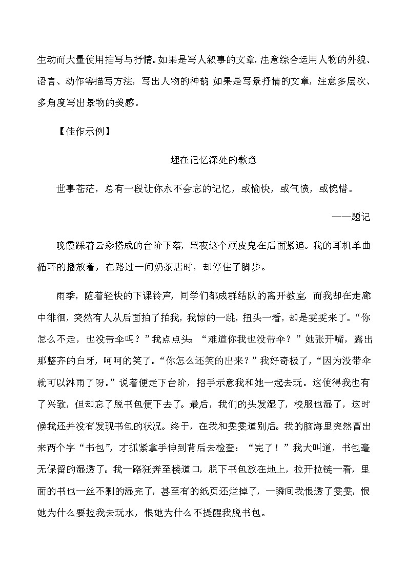 2023年中考作文终极押题+写作指导+范本必背22第2页