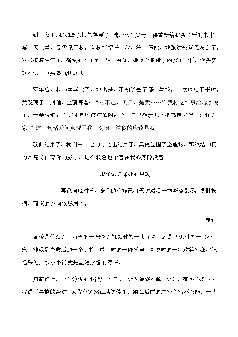 2023年中考作文终极押题+写作指导+范本必背22第3页