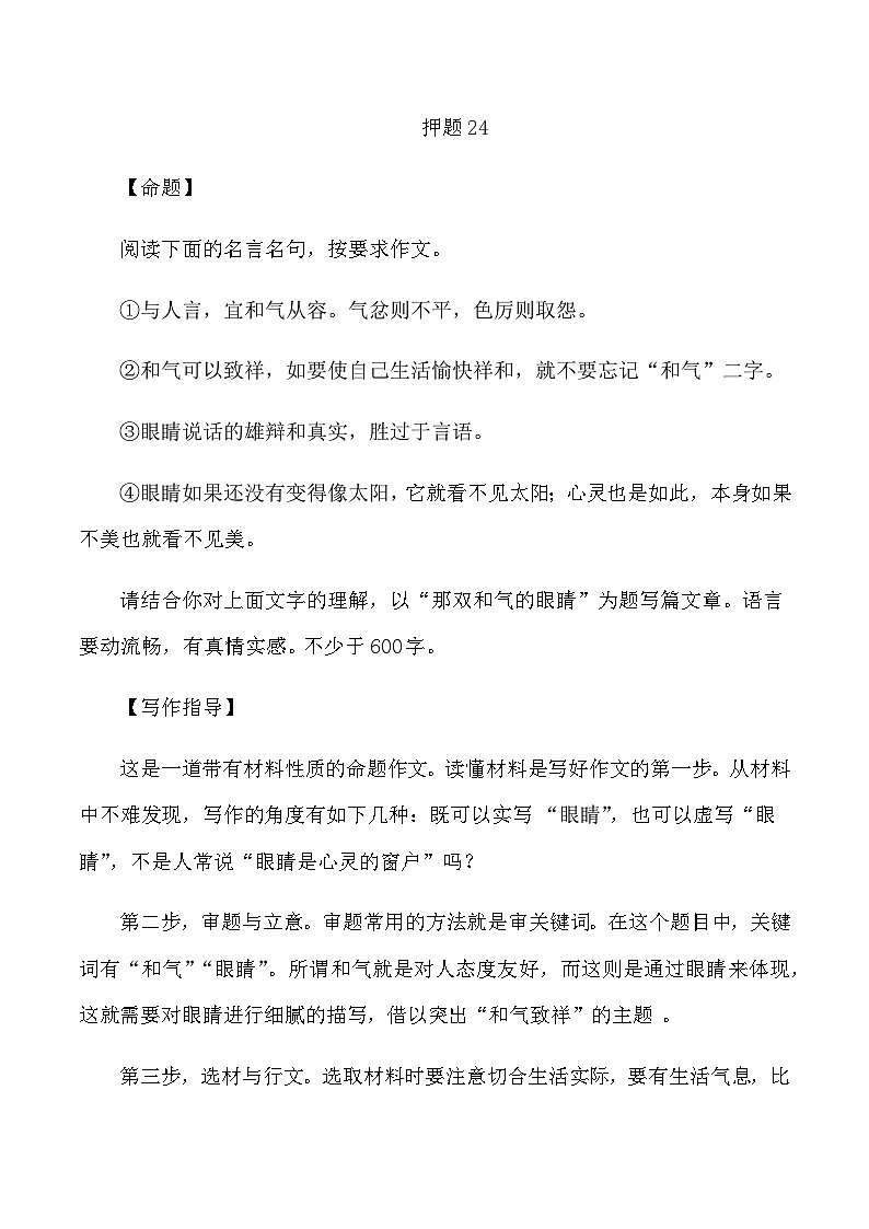 2023年中考作文终极押题+写作指导+范本必背24第1页