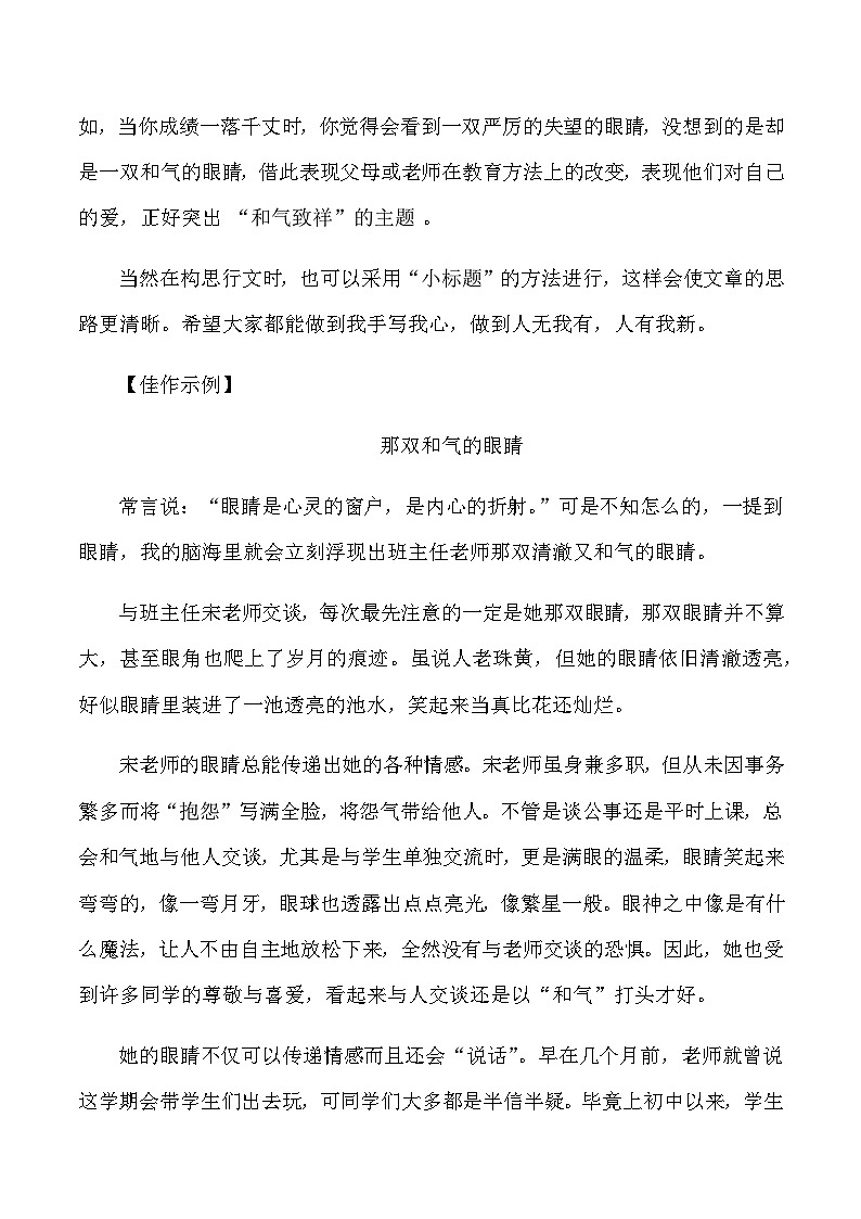 2023年中考作文终极押题+写作指导+范本必背24第2页