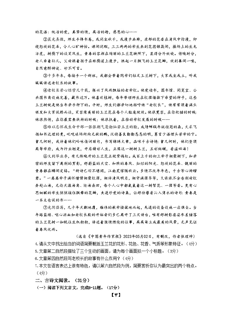 2023年四川省泸州市中考语文真题(无答案)03
