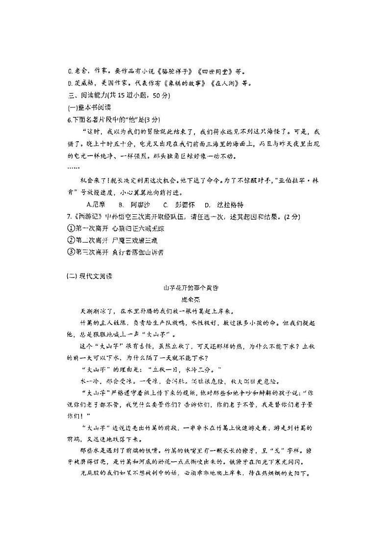 2023年贵州省贵阳市南明区第一实验中学中考三模语文试题02