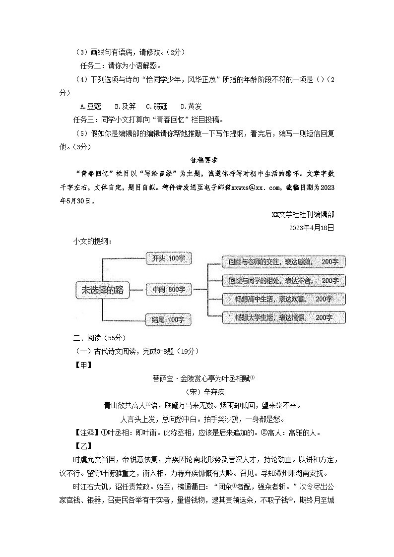 2023年江苏省徐州市中考三模语文试题第2页