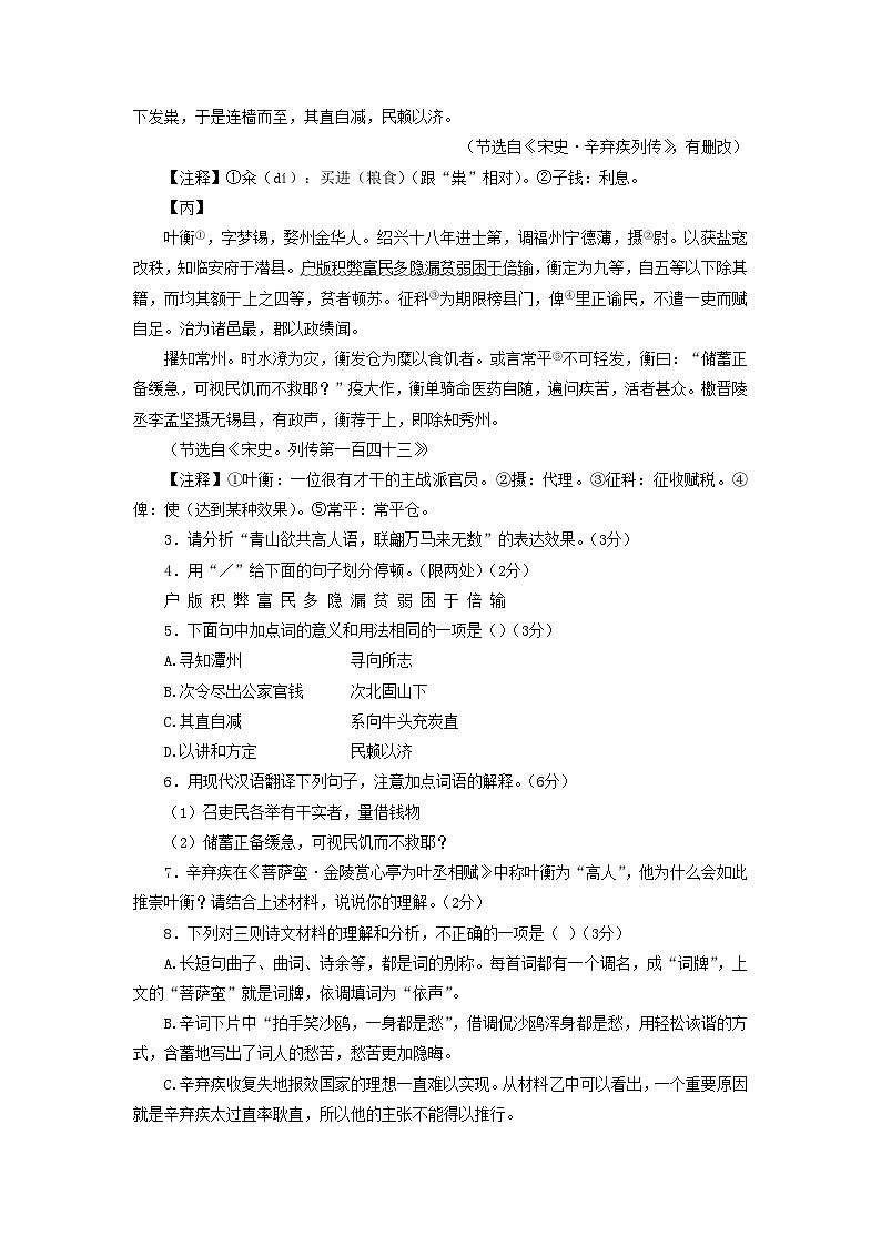 2023年江苏省徐州市中考三模语文试题第3页