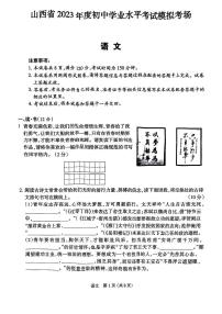 2023年山西省晋中市部分学校初中学业水平考试模拟考试语文试题