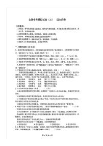 湖南省长沙市湘一立信中学2023年中考三模语文