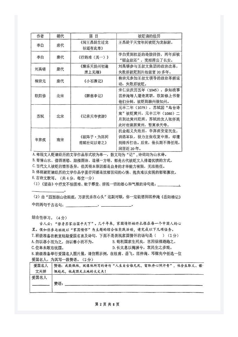 湖南省长沙市湘一立信中学2023年中考三模语文第2页