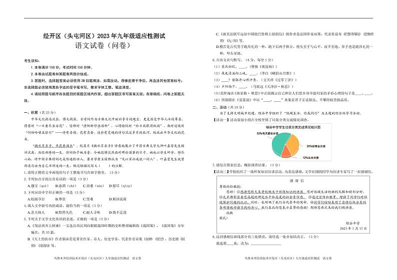 2023年新疆乌鲁木齐经开区（头屯河区）九年级适应性测试语文试题01