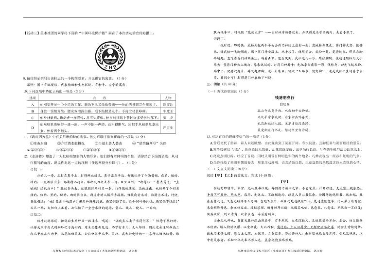 2023年新疆乌鲁木齐经开区（头屯河区）九年级适应性测试语文试题02
