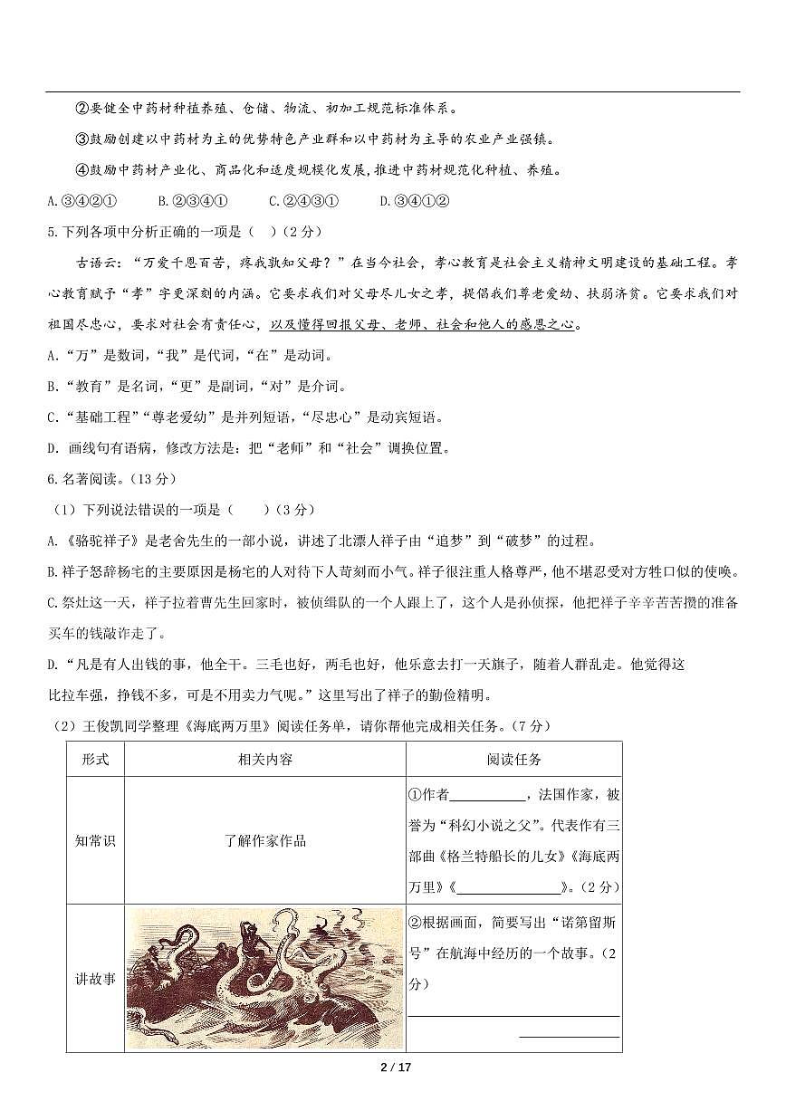 2022-2023学年七年级语文（下）期末水平达标检测试卷第2页