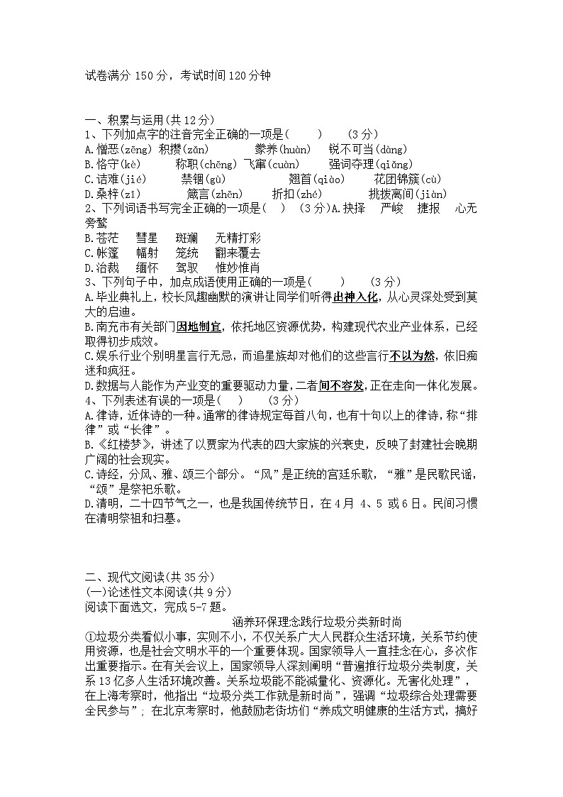 2023年四川省南充市中考语文真题及答案01