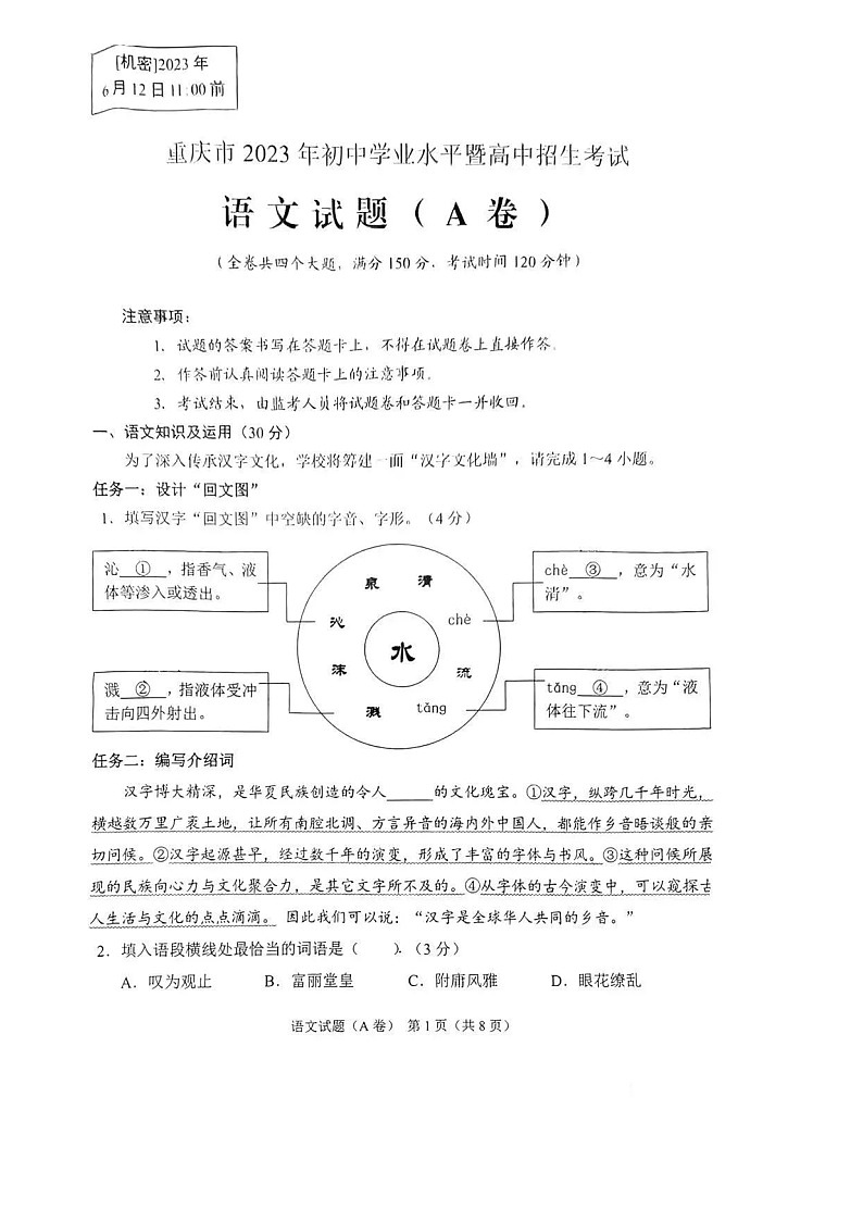 2023年重庆市A卷中考语文试卷（图片版无答案）01