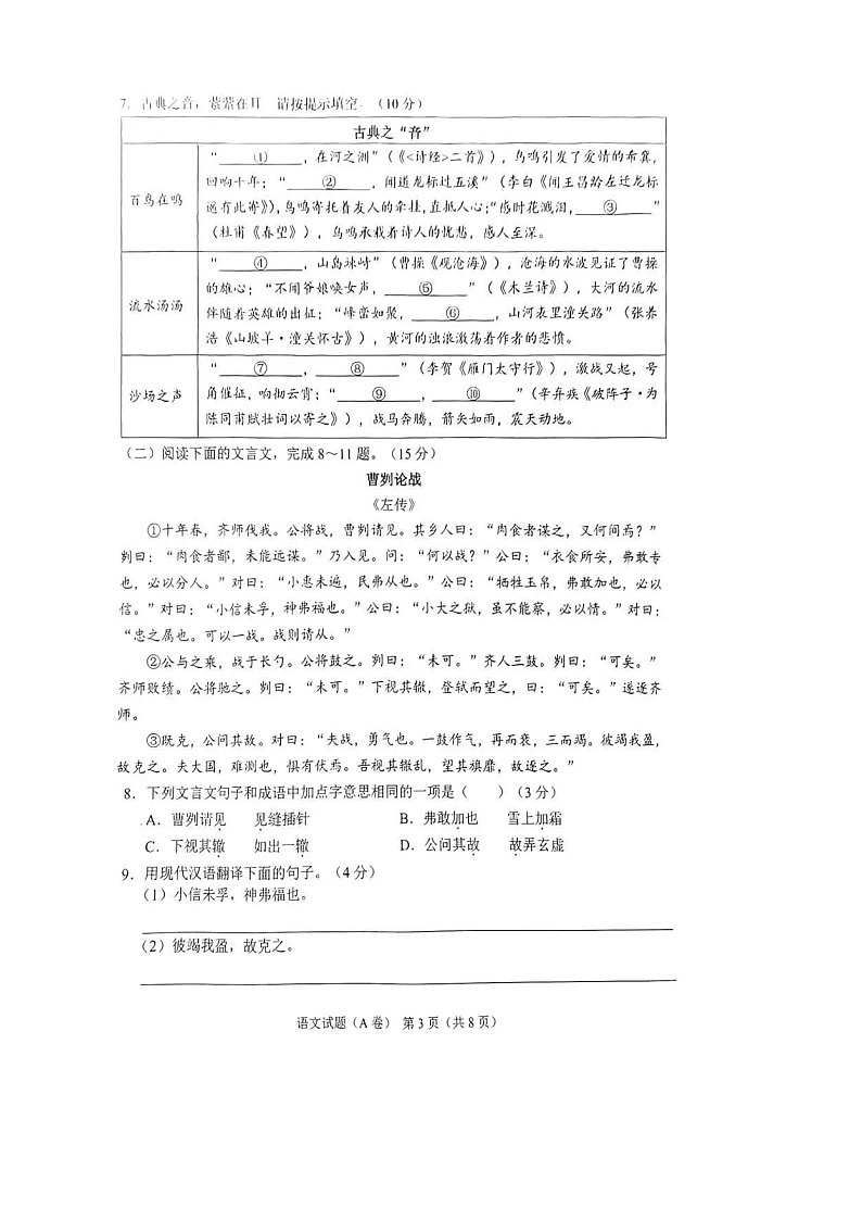 2023年重庆市A卷中考语文试卷（图片版无答案）03