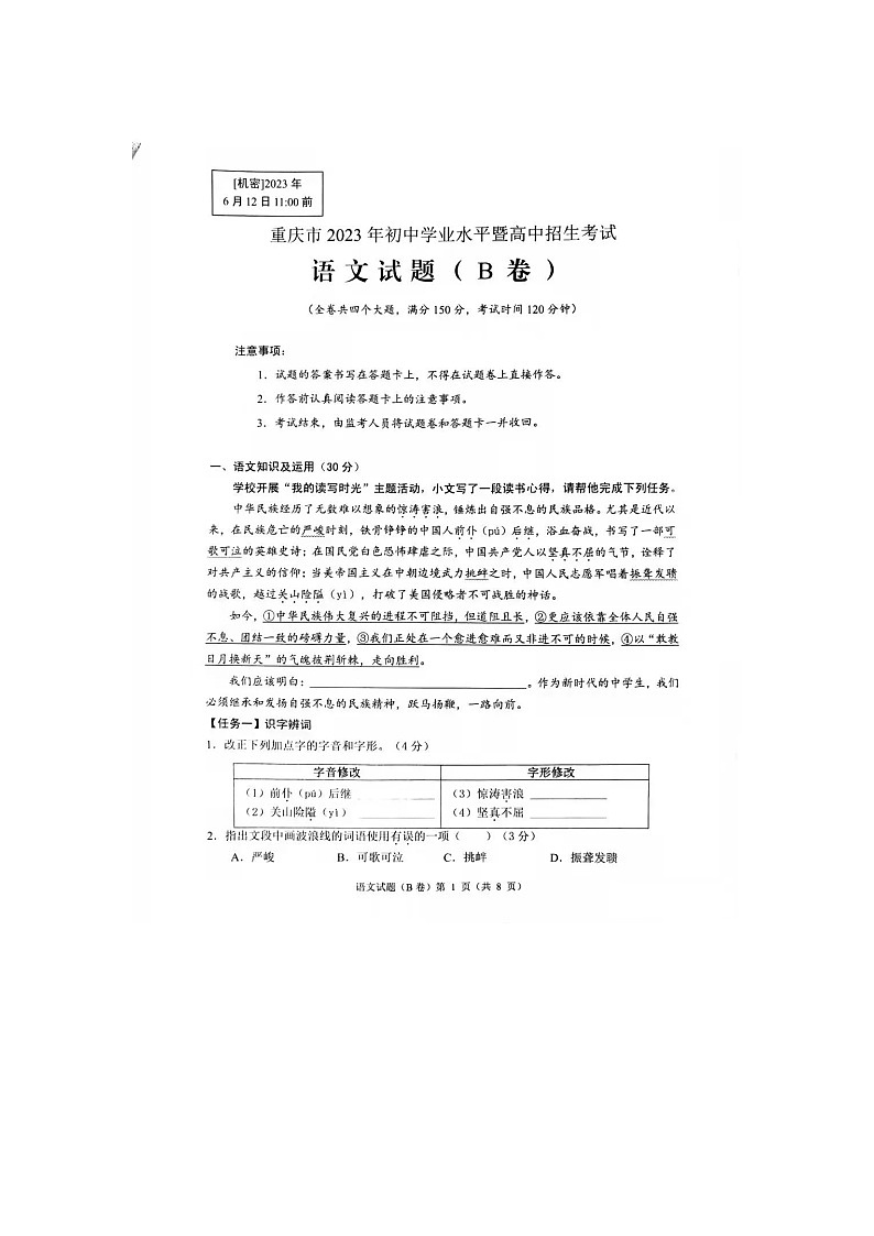 2023重庆市B卷中考语文试题（图片版无答案）01