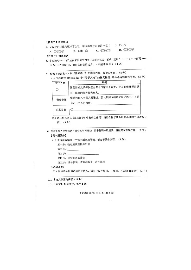 2023重庆市B卷中考语文试题（图片版无答案）02