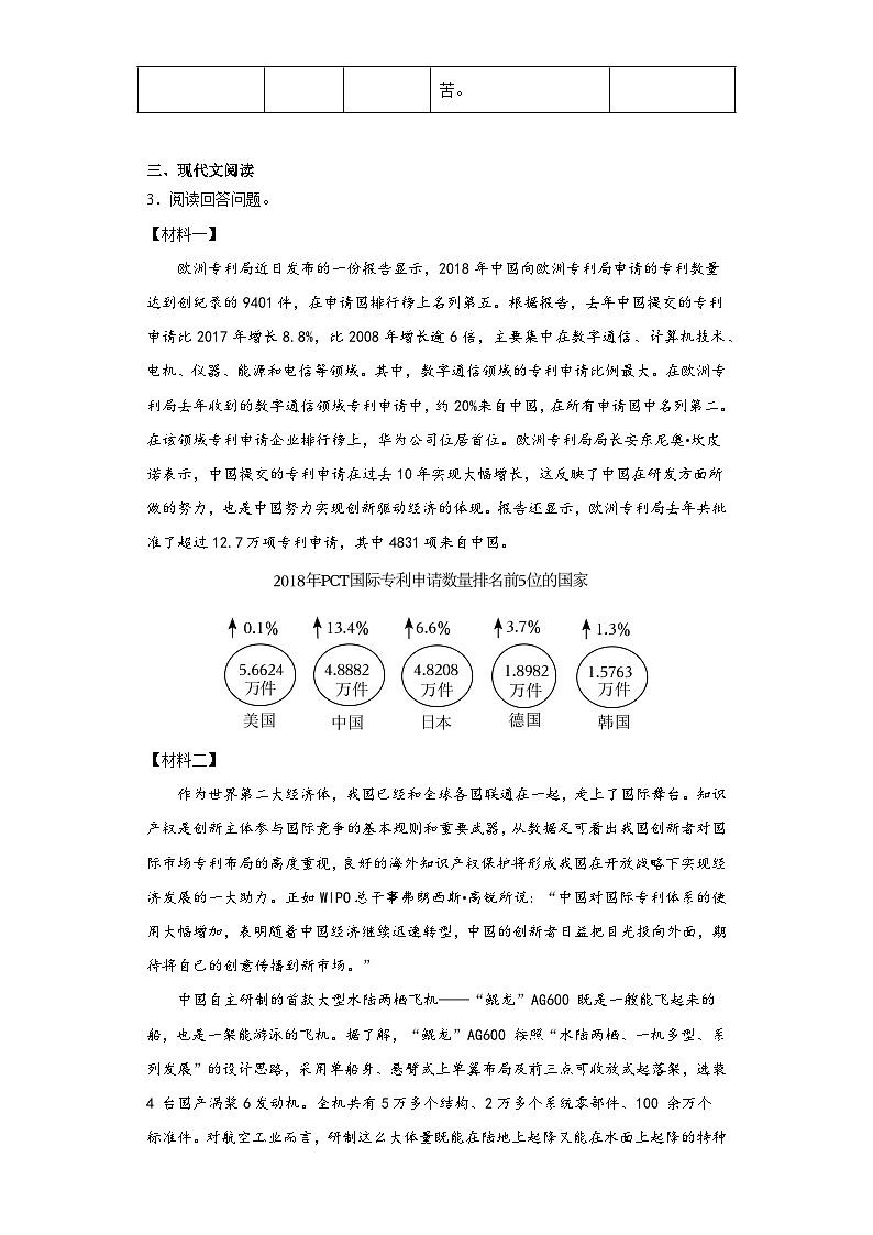 2023年广西壮族自治区贵港市港南区中考三模语文试题（含解析）03