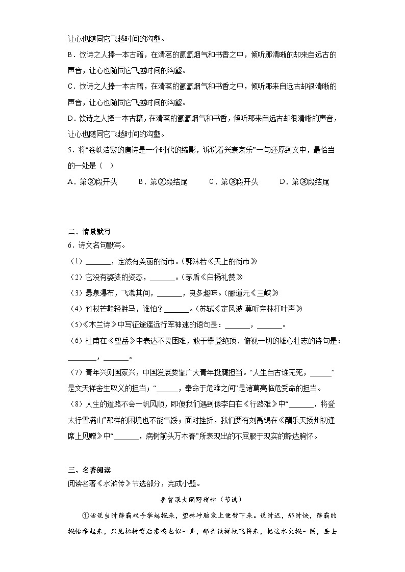 2023年湖北省宣恩县中考二模语文试题（含解析）02